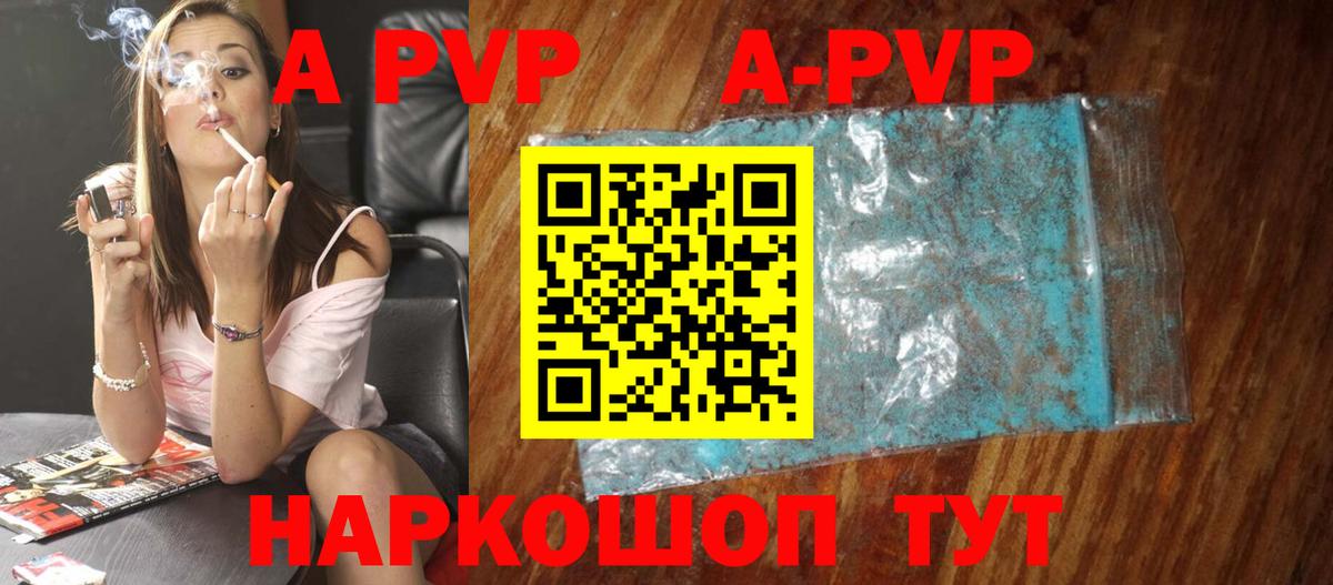 A-PVP VHQ  Вход с VPN  APVP  Alpha PVP кристаллы  Новоалександровск  APVP кристаллы 
