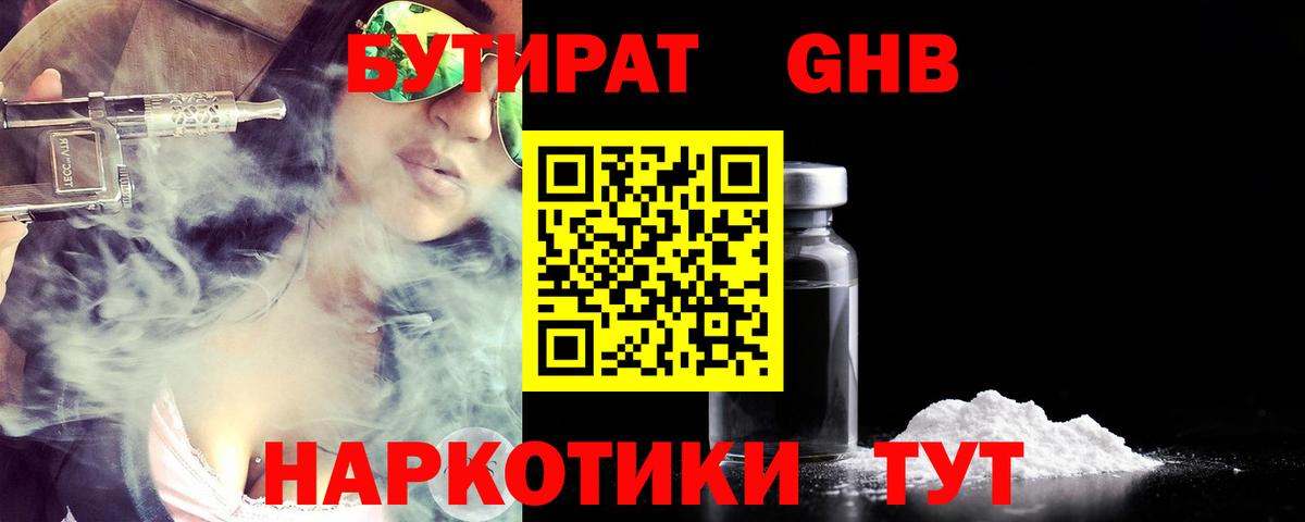 БУТИРАТ Butirat  Вход с VPN  Новоалександровск 