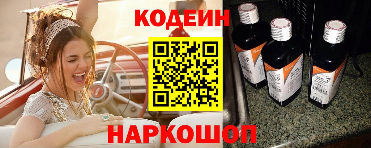 Codein Purple Drank Новоалександровск
