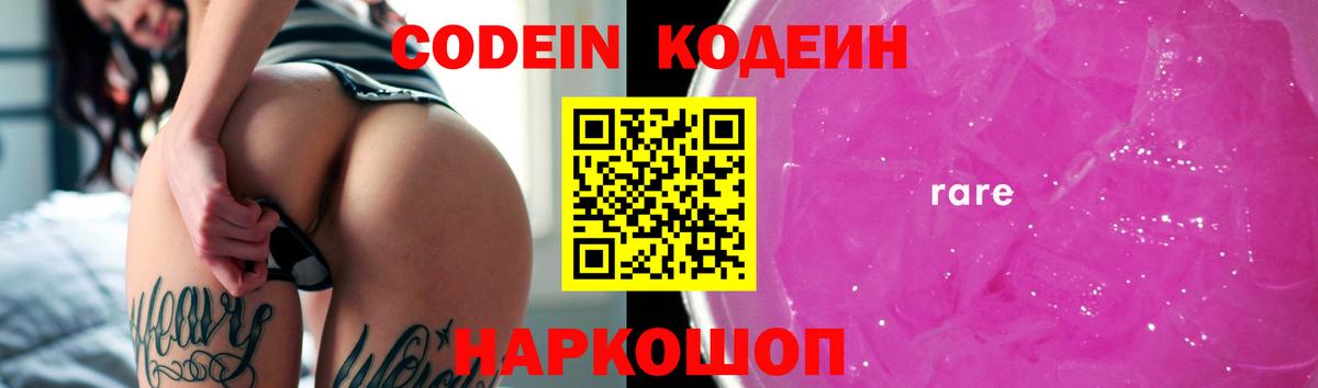 Новоалександровск  Codein напиток Lean (лин)  Вход с VPN  Кодеин Purple Drank 