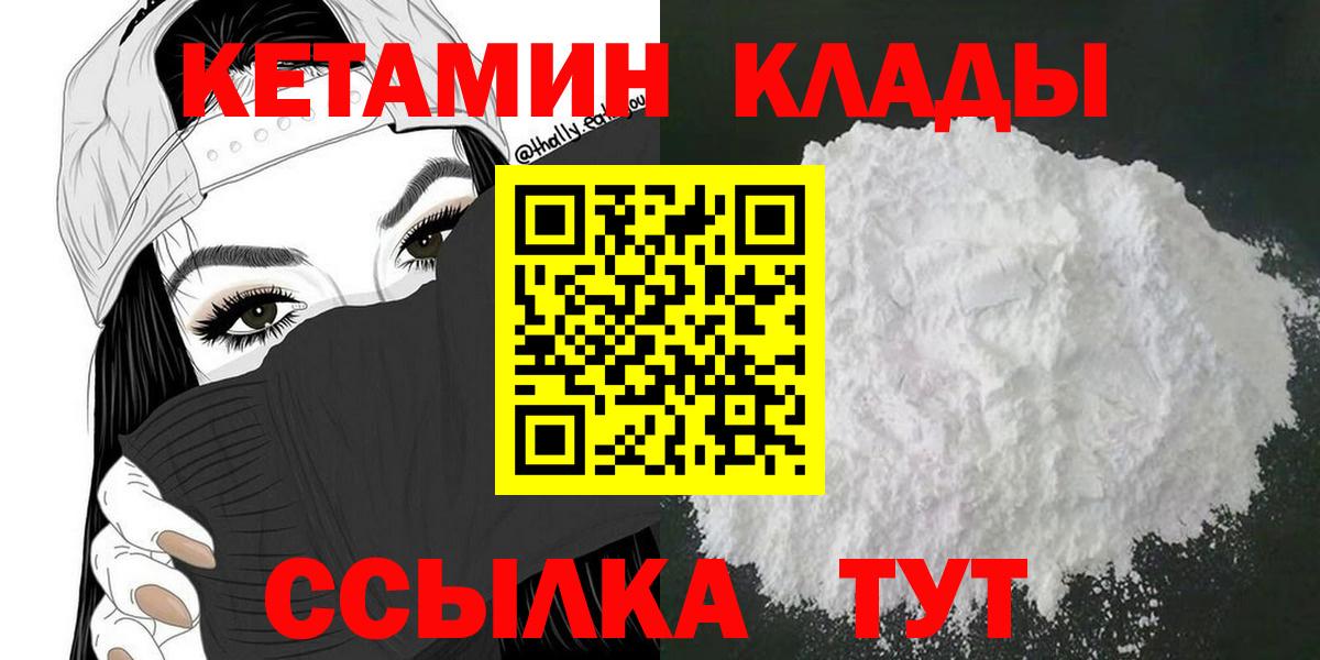 КЕТАМИН ketamine  Вход с VPN  Новоалександровск 