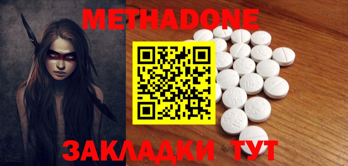 МЕТАДОН methadone  Вход с VPN  Новоалександровск 