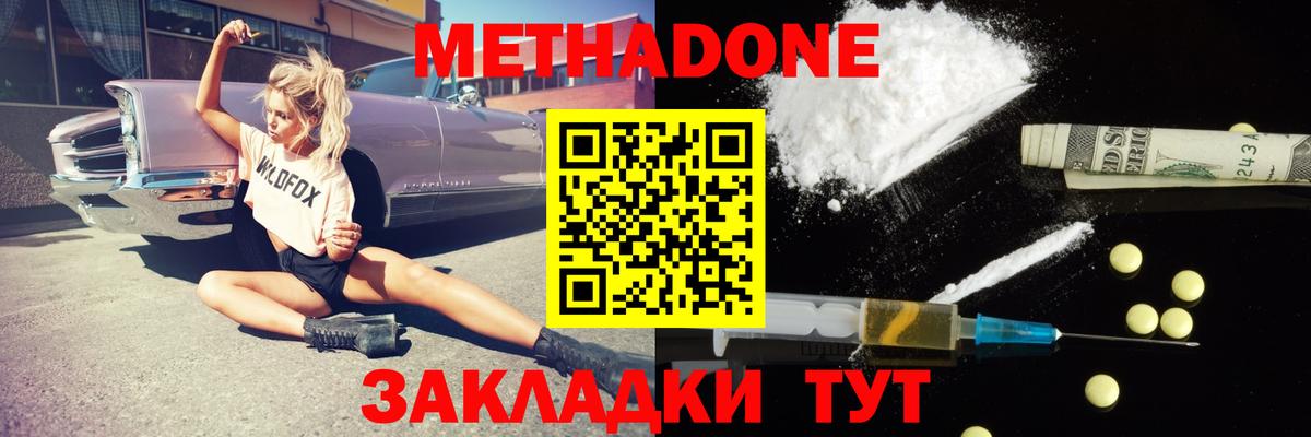 МЕТАДОН VHQ Новоалександровск